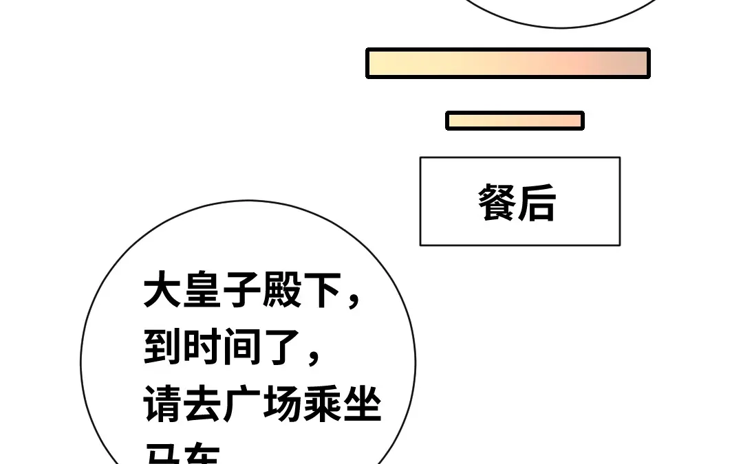 腹黑少爷小甜妻 第134话 行刺？ 第37页