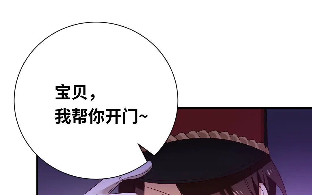 腹黑少爷小甜妻 第134话 行刺？ 第46页