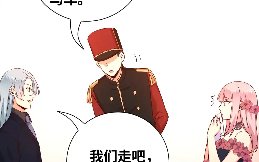 腹黑少爷小甜妻 第134话 行刺？ 第38页