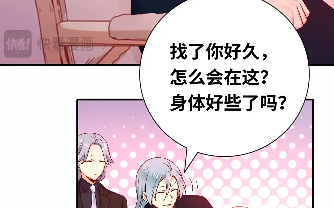 腹黑少爷小甜妻 第134话 行刺？ 第18页