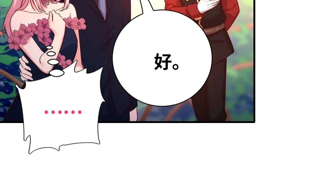 腹黑少爷小甜妻 第134话 行刺？ 第45页