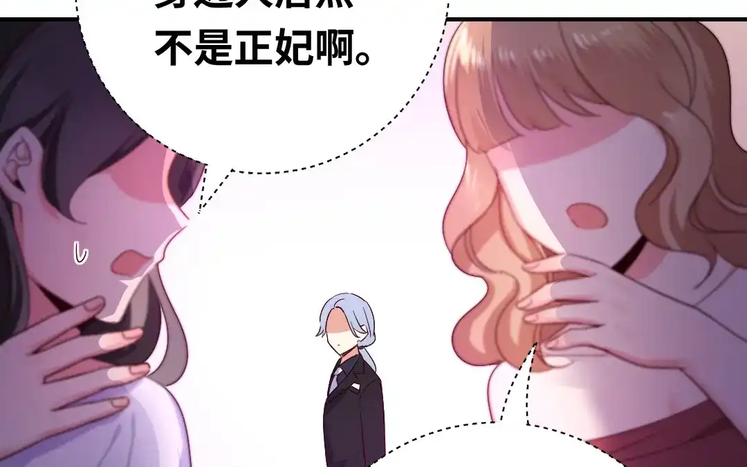 腹黑少爷小甜妻 第134话 行刺？ 第29页