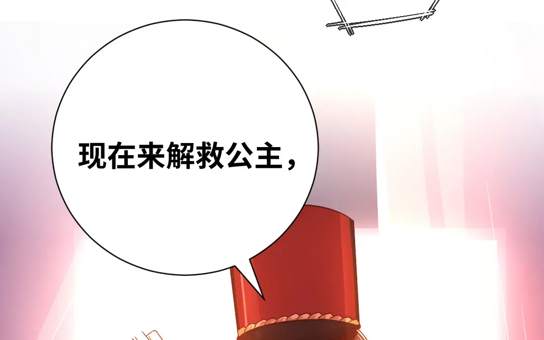 腹黑少爷小甜妻 第134话 行刺？ 第64页