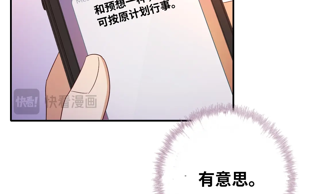 腹黑少爷小甜妻 第134话 行刺？ 第33页