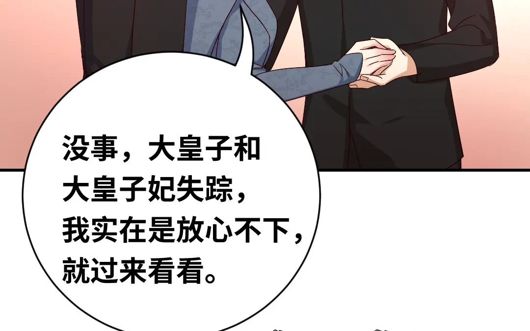 腹黑少爷小甜妻 第135话 营救 第64页