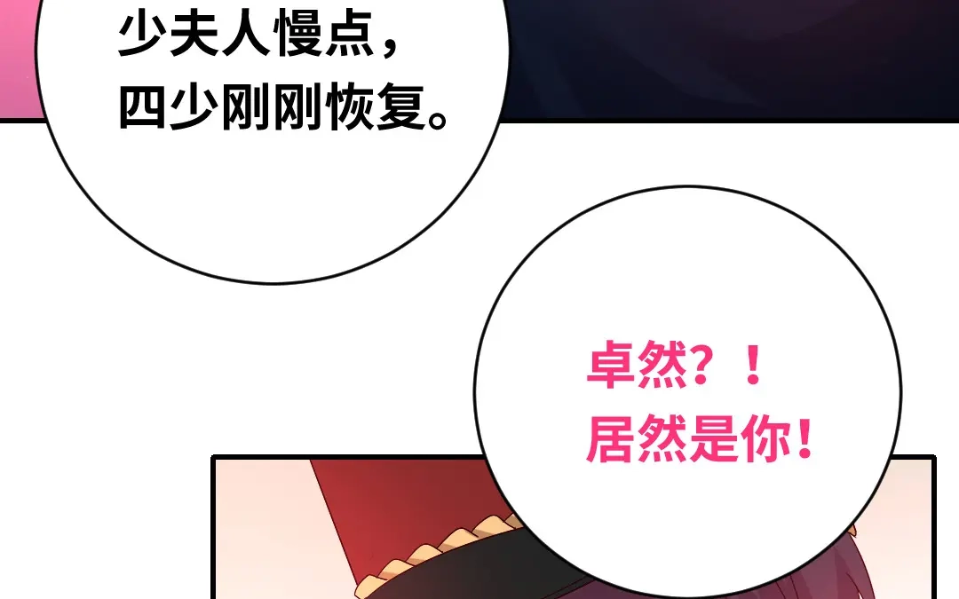 腹黑少爷小甜妻 第135话 营救 第27页