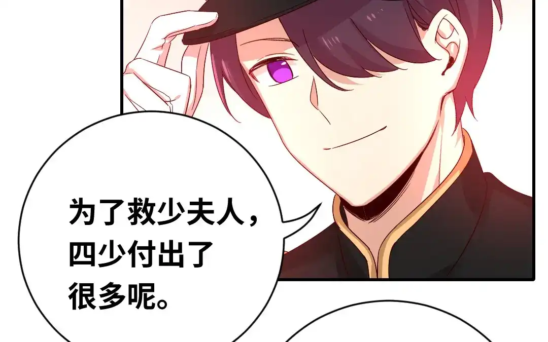 腹黑少爷小甜妻 第135话 营救 第28页