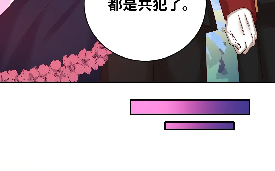 腹黑少爷小甜妻 第135话 营救 第43页