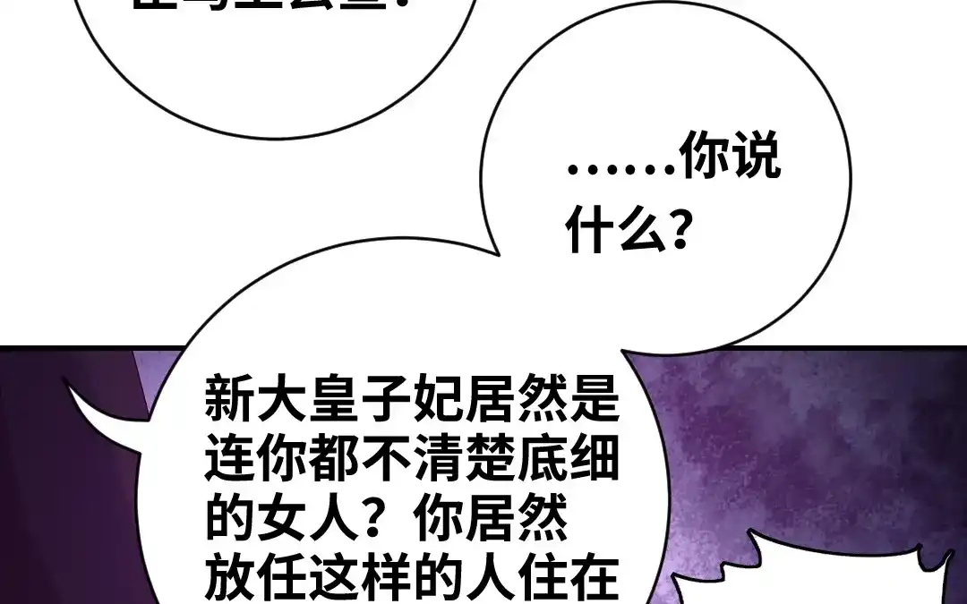 腹黑少爷小甜妻 第135话 营救 第52页