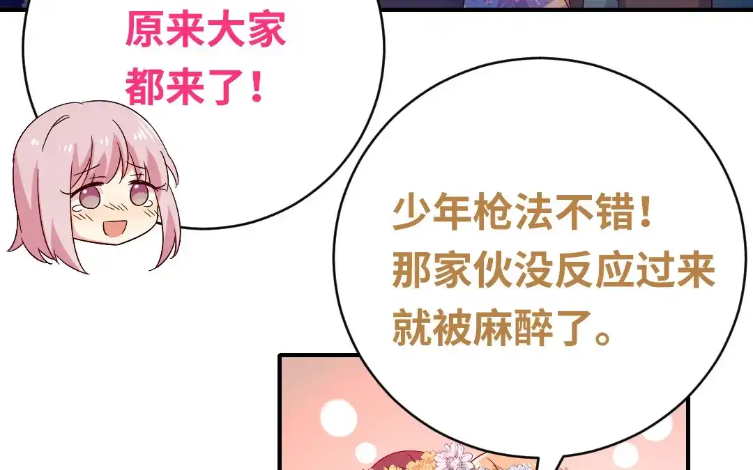腹黑少爷小甜妻 第135话 营救 第36页