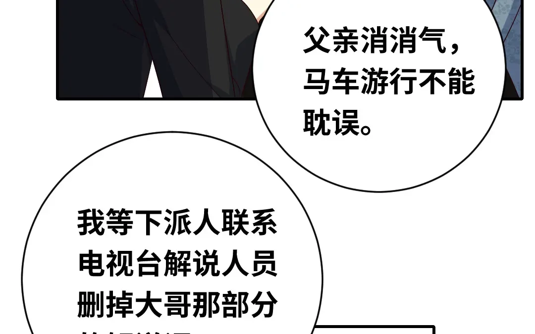 腹黑少爷小甜妻 第135话 营救 第13页