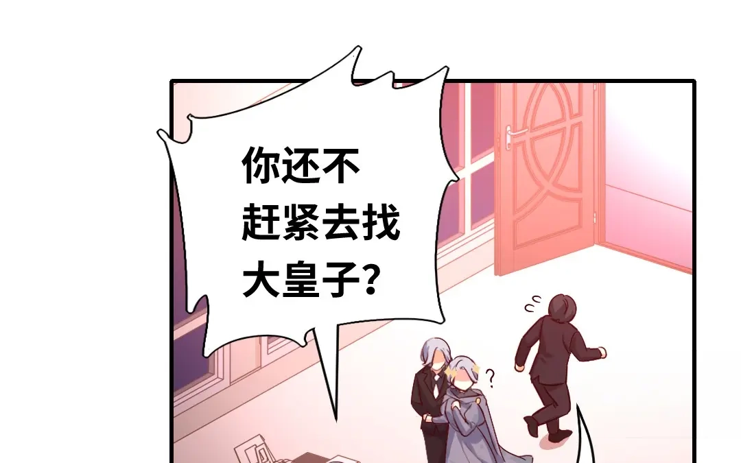 腹黑少爷小甜妻 第135话 营救 第61页