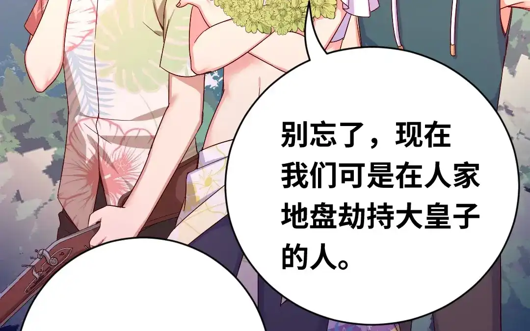 腹黑少爷小甜妻 第135话 营救 第35页