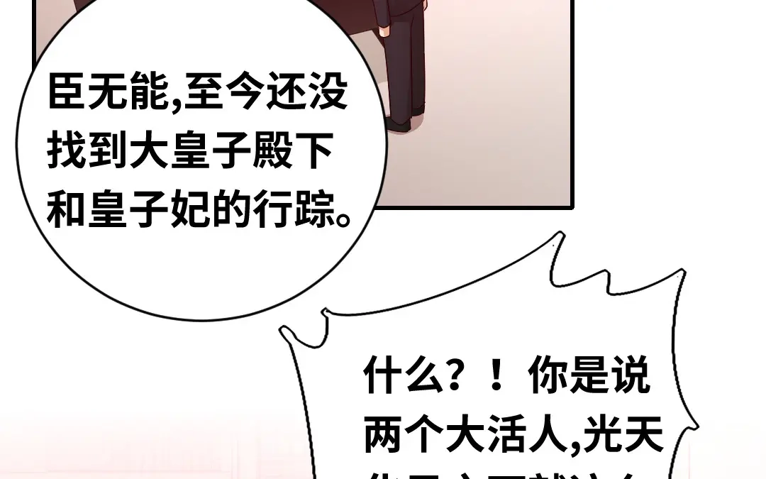 腹黑少爷小甜妻 第135话 营救 第47页