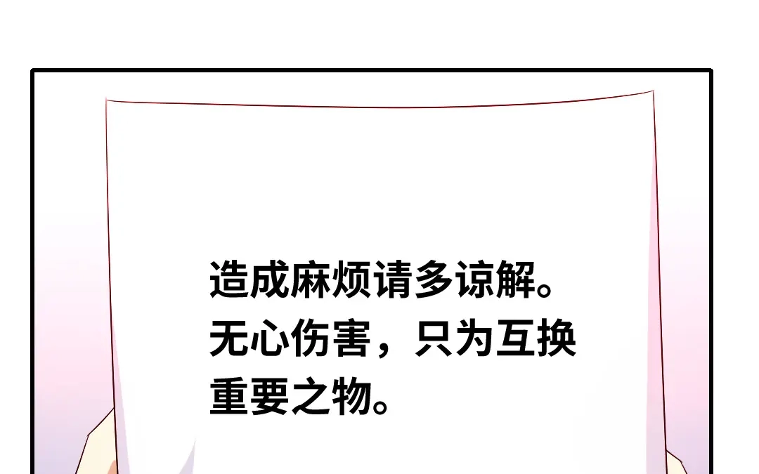 腹黑少爷小甜妻 第135话 营救 第67页