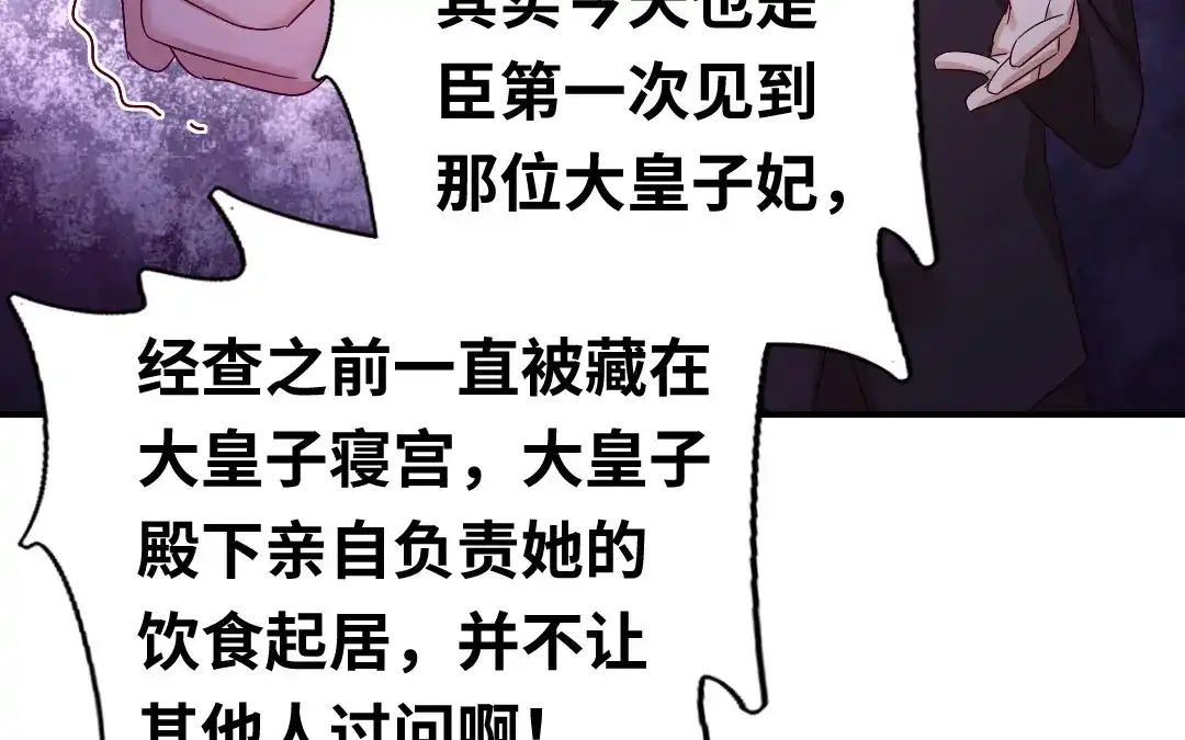 腹黑少爷小甜妻 第135话 营救 第54页