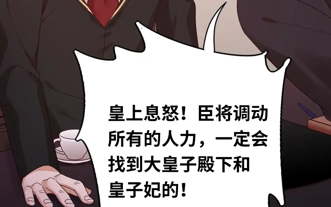 腹黑少爷小甜妻 第135话 营救 第49页