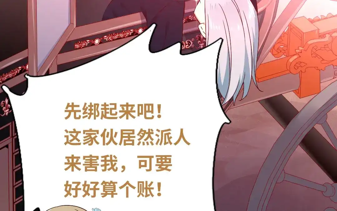 腹黑少爷小甜妻 第135话 营救 第39页