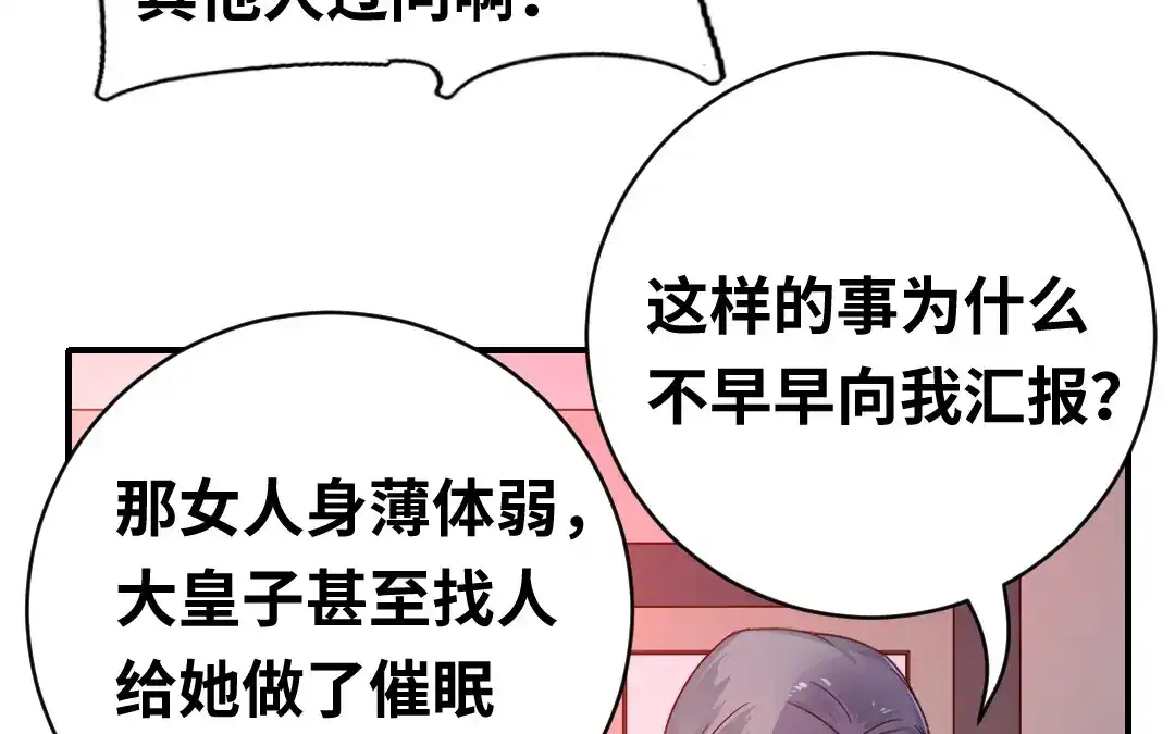 腹黑少爷小甜妻 第135话 营救 第55页
