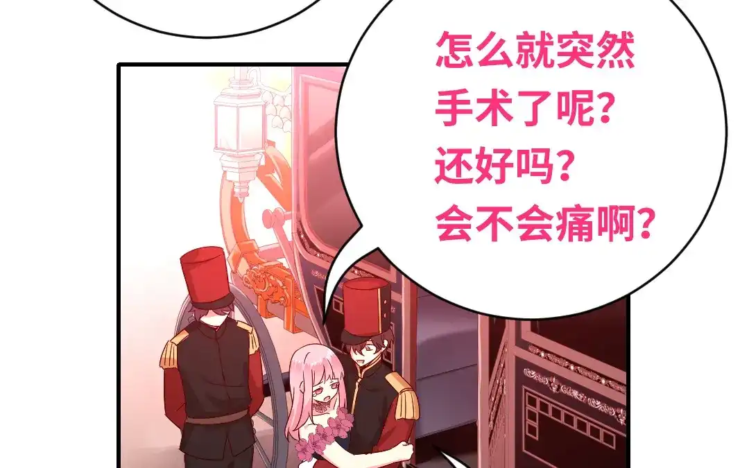 腹黑少爷小甜妻 第135话 营救 第29页