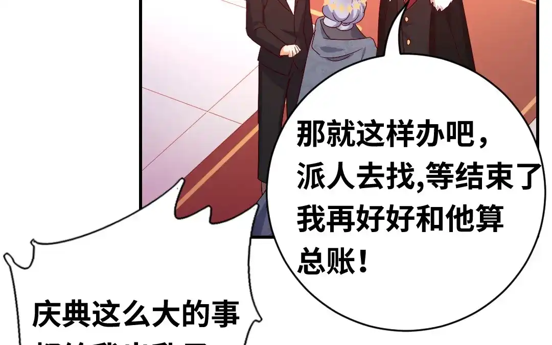 腹黑少爷小甜妻 第135话 营救 第17页