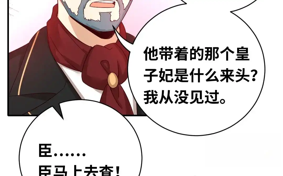腹黑少爷小甜妻 第135话 营救 第51页