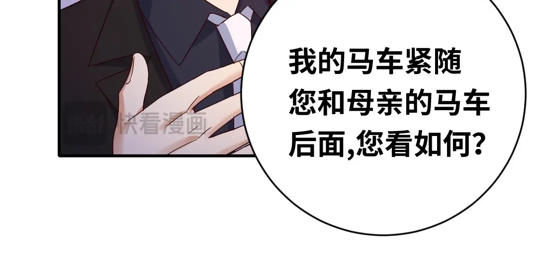 腹黑少爷小甜妻 第135话 营救 第15页