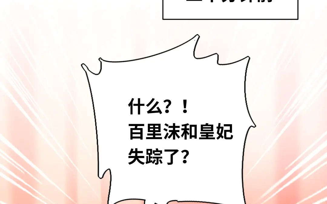 腹黑少爷小甜妻 第135话 营救 第8页