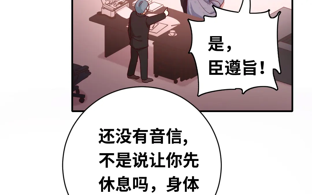 腹黑少爷小甜妻 第135话 营救 第62页