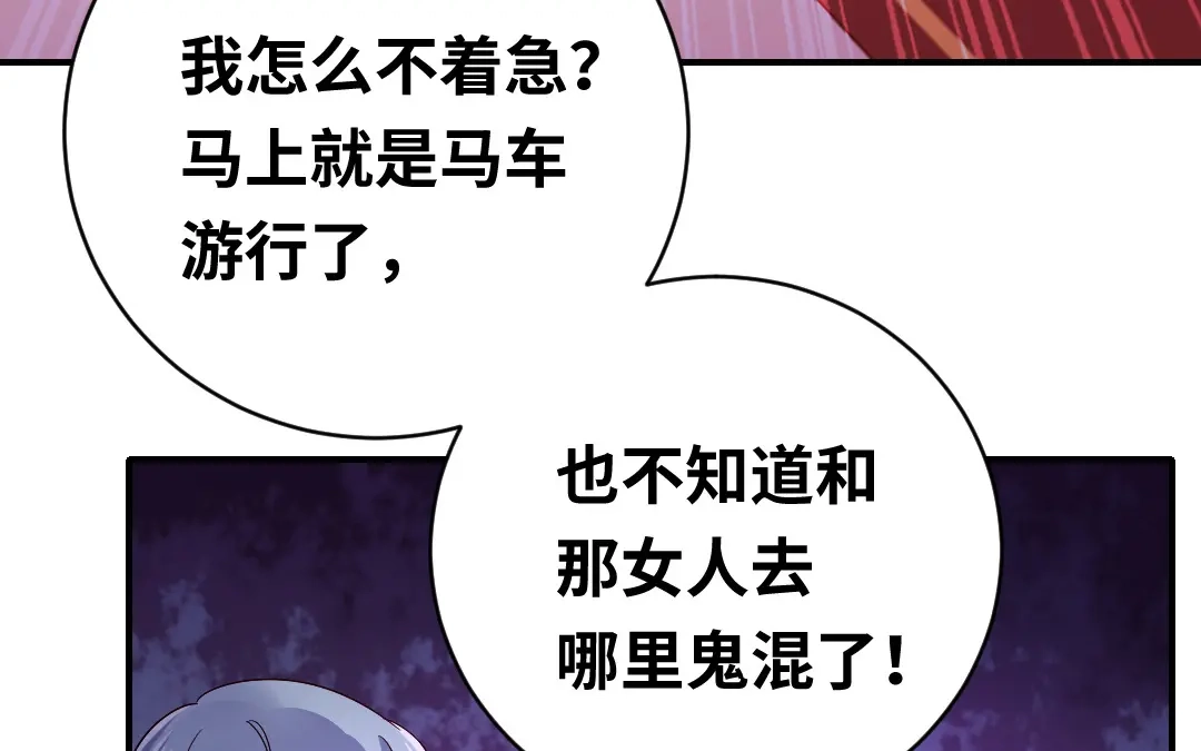 腹黑少爷小甜妻 第135话 营救 第11页