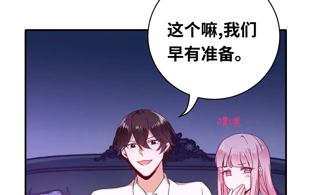 腹黑少爷小甜妻 第136话 重逢 第33页