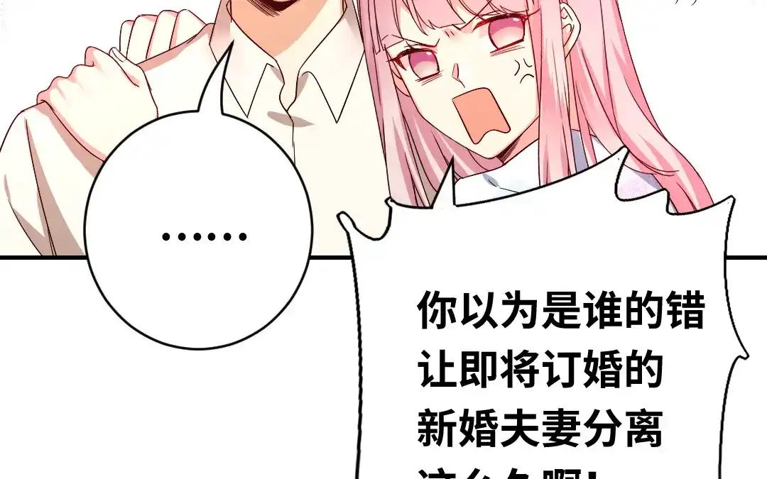 腹黑少爷小甜妻 第136话 重逢 第19页
