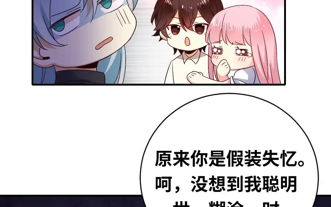腹黑少爷小甜妻 第136话 重逢 第21页