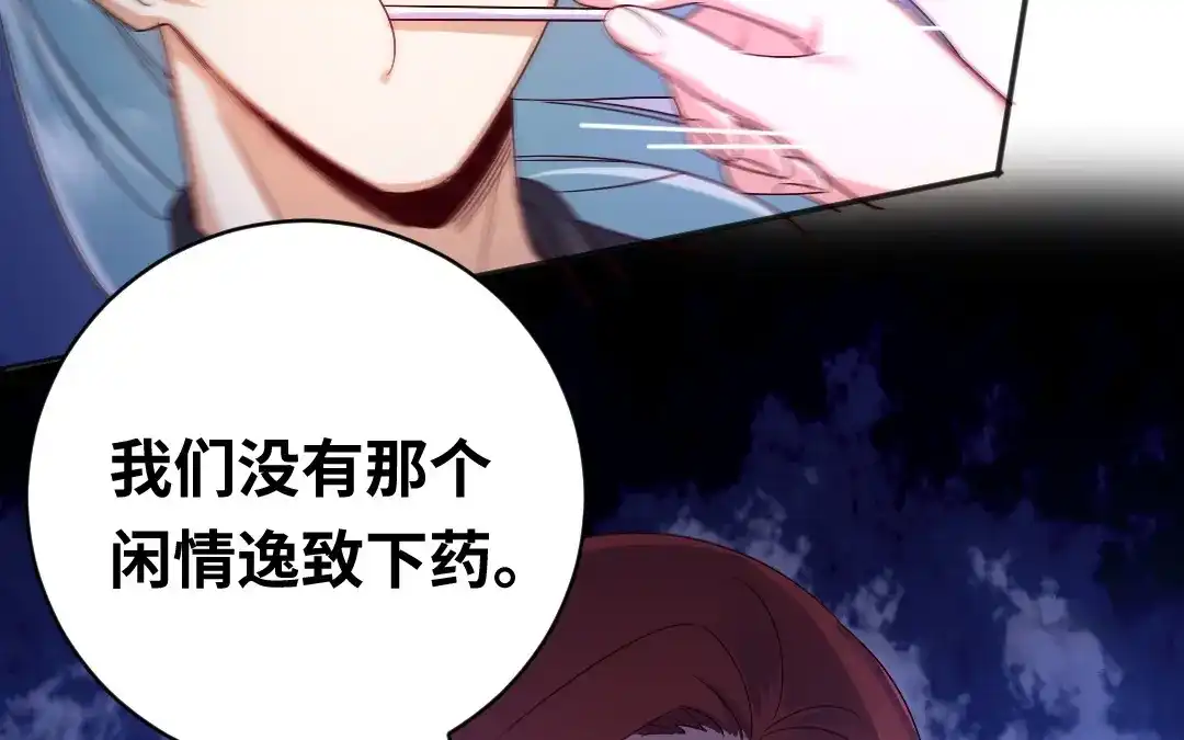 腹黑少爷小甜妻 第136话 重逢 第40页