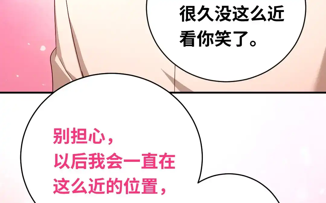 腹黑少爷小甜妻 第136话 重逢 第58页