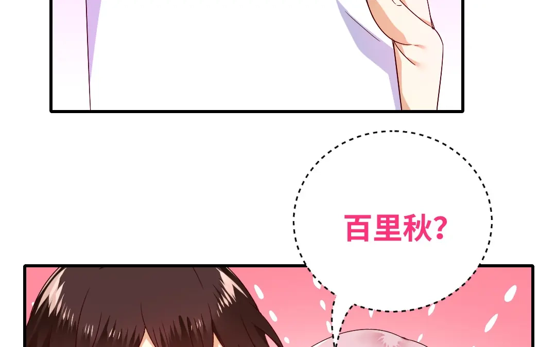 腹黑少爷小甜妻 第136话 重逢 第47页
