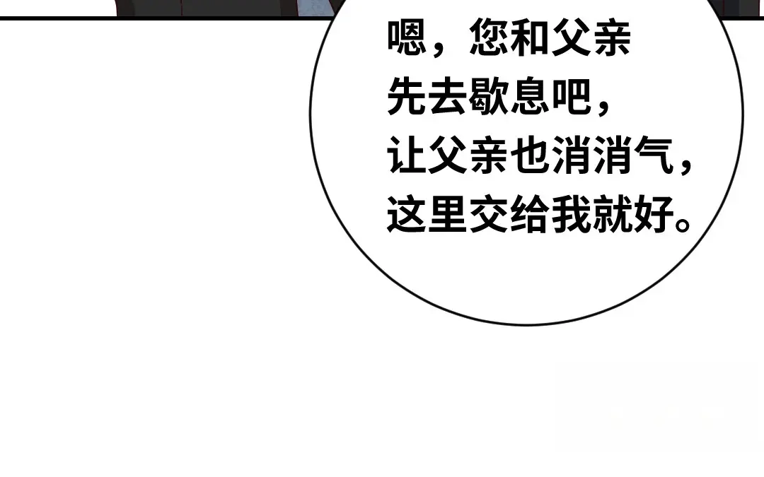 腹黑少爷小甜妻 第136话 重逢 第10页