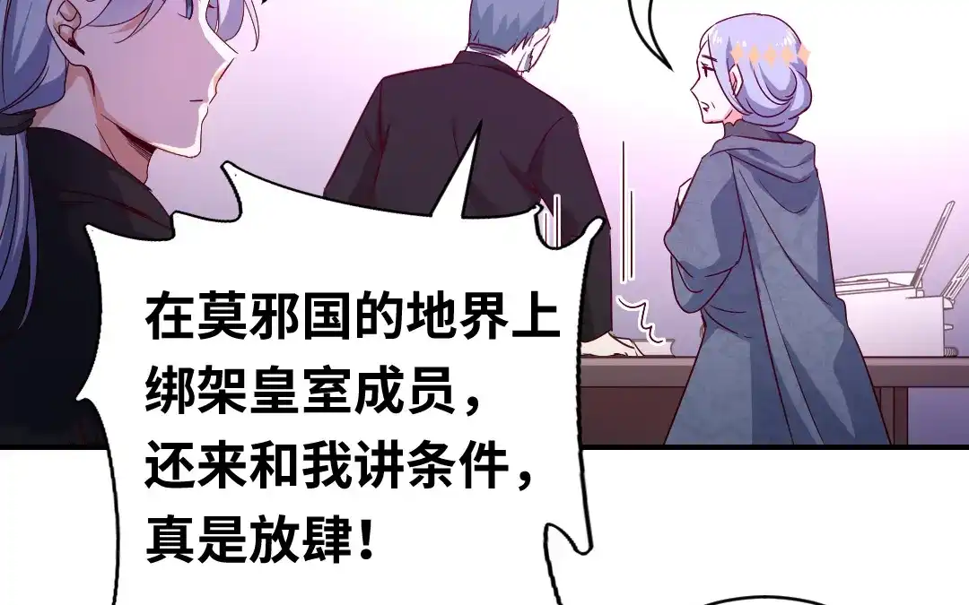 腹黑少爷小甜妻 第136话 重逢 第4页