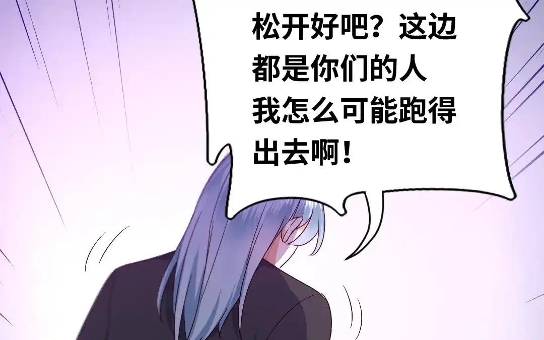 腹黑少爷小甜妻 第136话 重逢 第24页