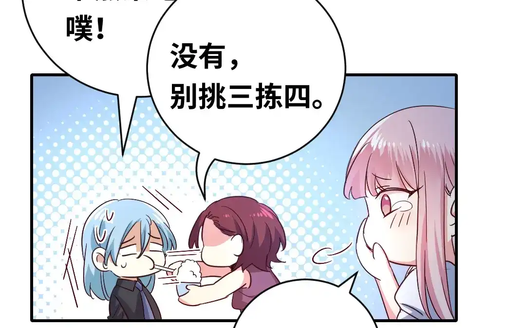 腹黑少爷小甜妻 第136话 重逢 第43页