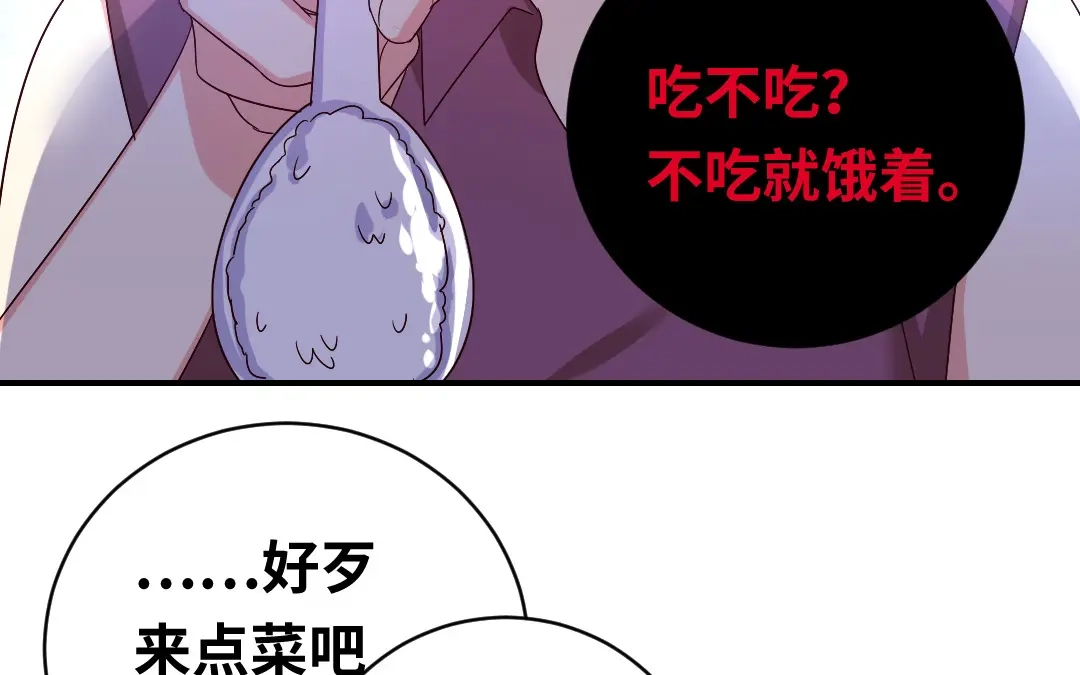 腹黑少爷小甜妻 第136话 重逢 第42页
