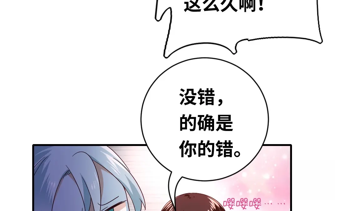 腹黑少爷小甜妻 第136话 重逢 第20页