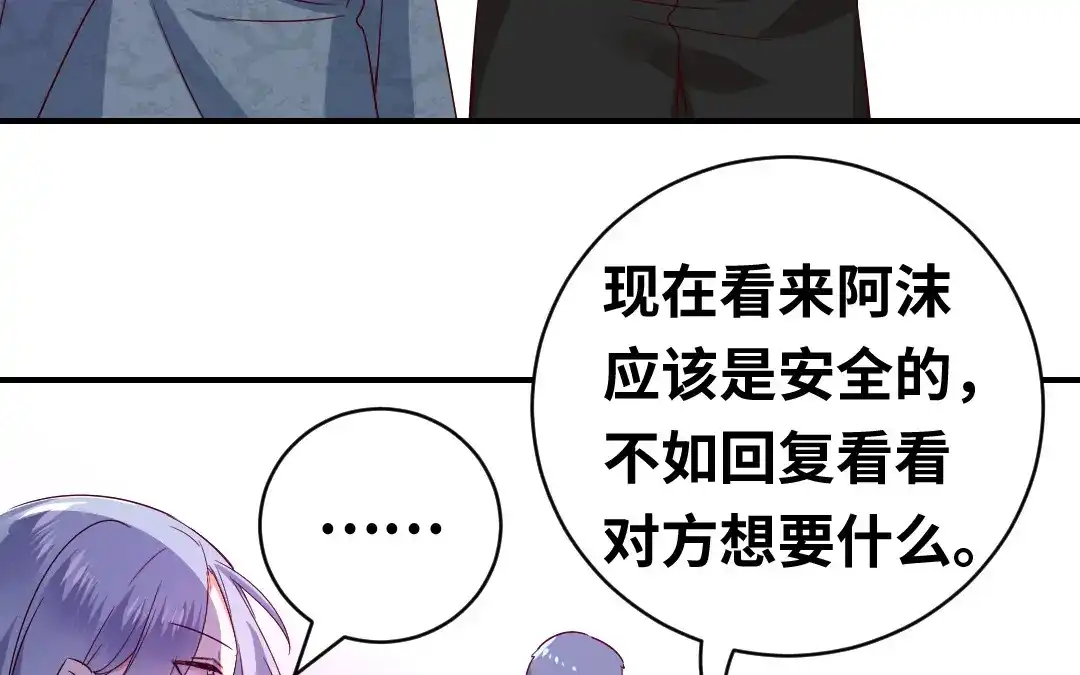 腹黑少爷小甜妻 第136话 重逢 第3页