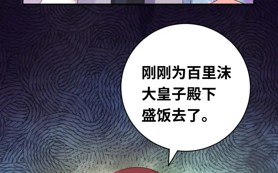 腹黑少爷小甜妻 第136话 重逢 第35页