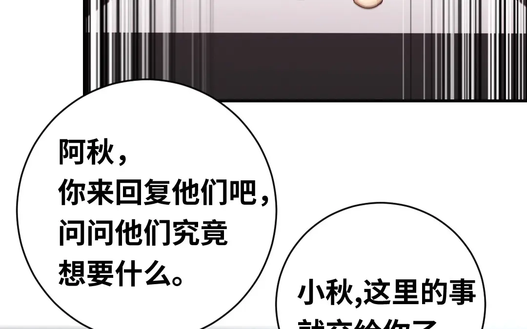 腹黑少爷小甜妻 第136话 重逢 第8页