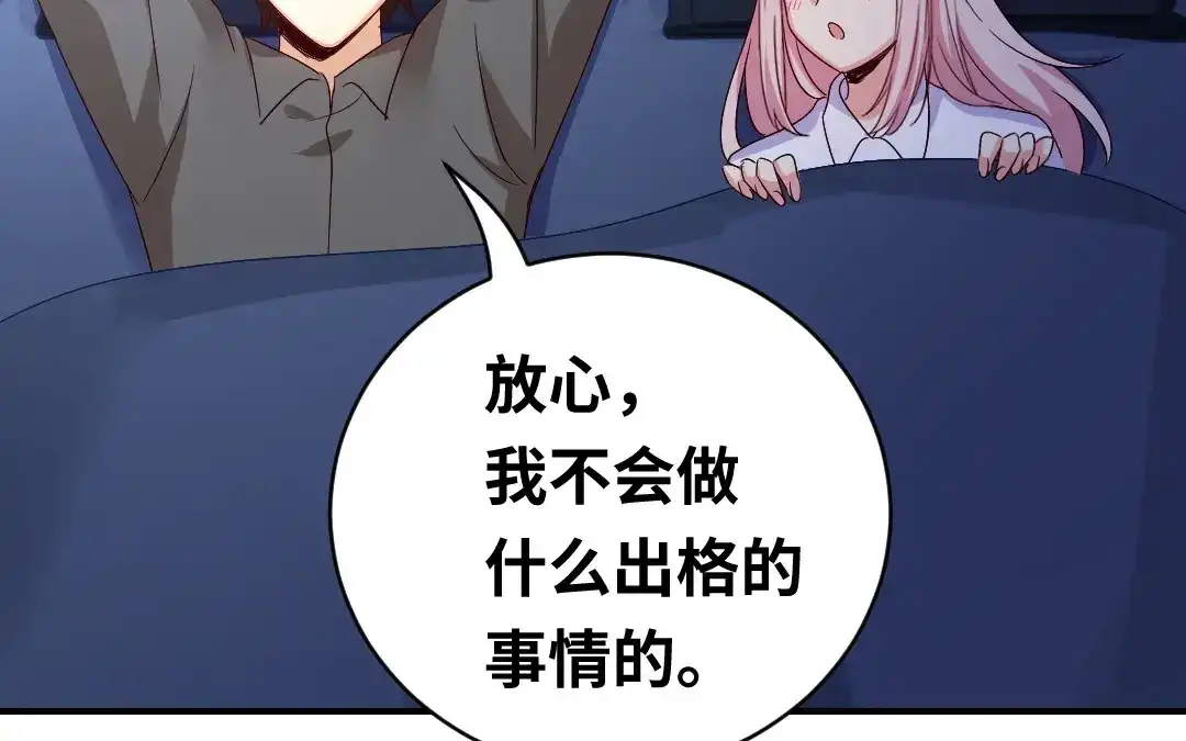 腹黑少爷小甜妻 第137话 同床共枕 第47页