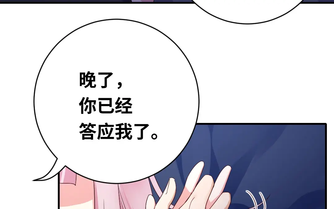 腹黑少爷小甜妻 第137话 同床共枕 第33页