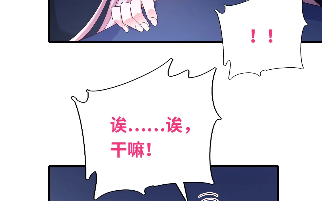 腹黑少爷小甜妻 第137话 同床共枕 第26页