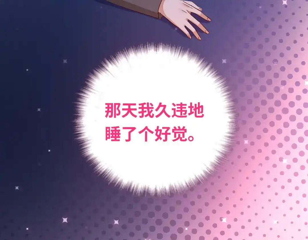 腹黑少爷小甜妻 第137话 同床共枕 第58页