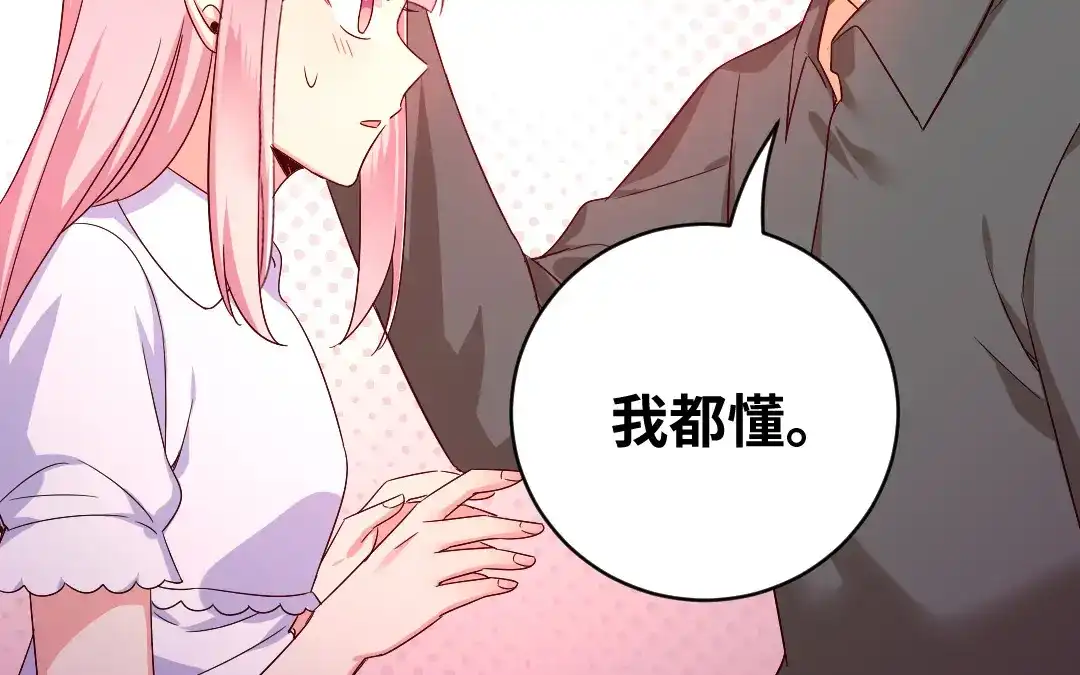 腹黑少爷小甜妻 第137话 同床共枕 第21页